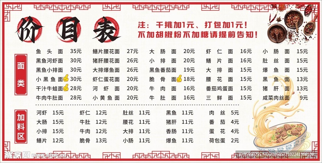 面馆价目表