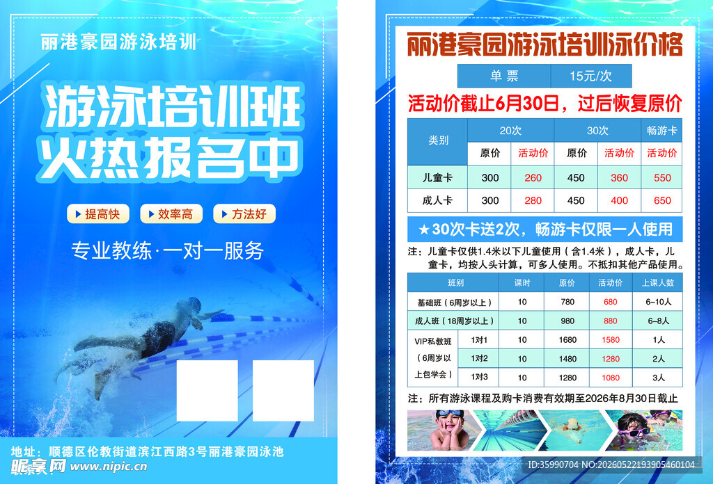 游泳传单