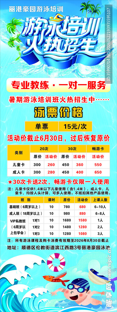 游泳培训展架