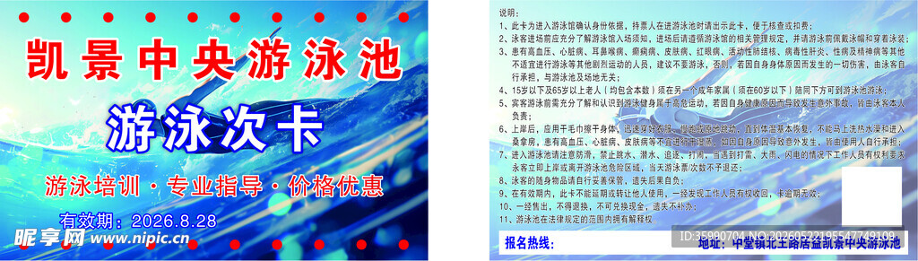 游泳名片