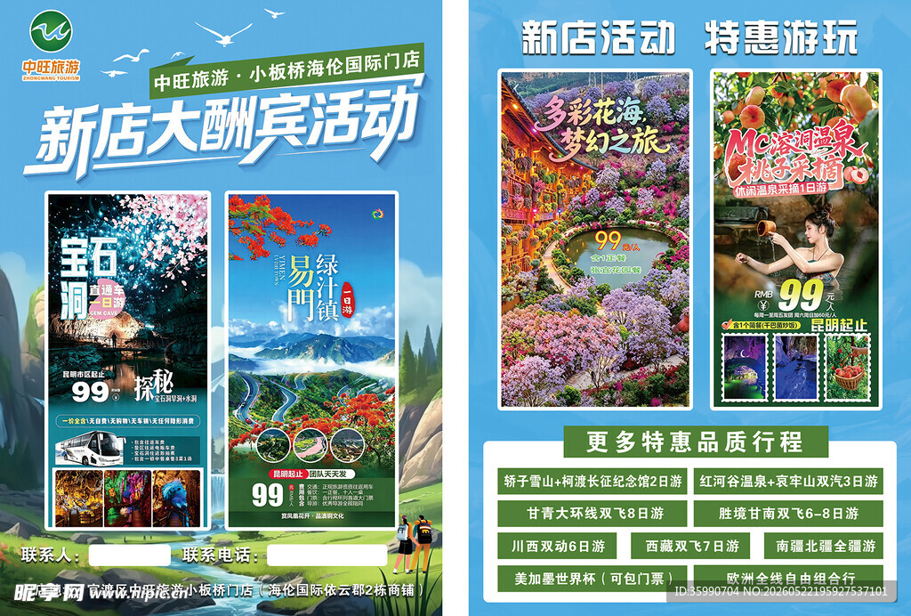 旅游传单宣传单彩页