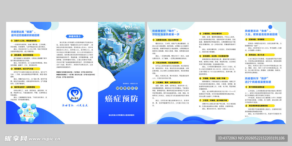医院健康教育三折页DM
