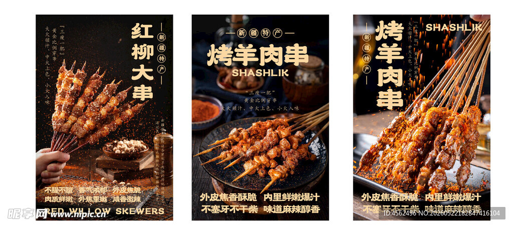 美味烧烤海报展示