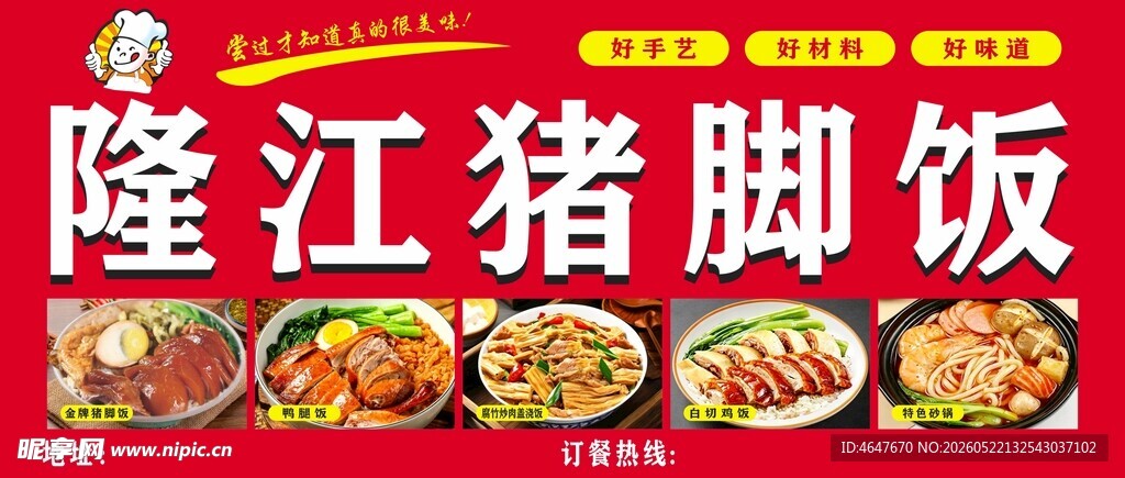隆江猪脚饭美食招牌