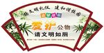 爱护公物