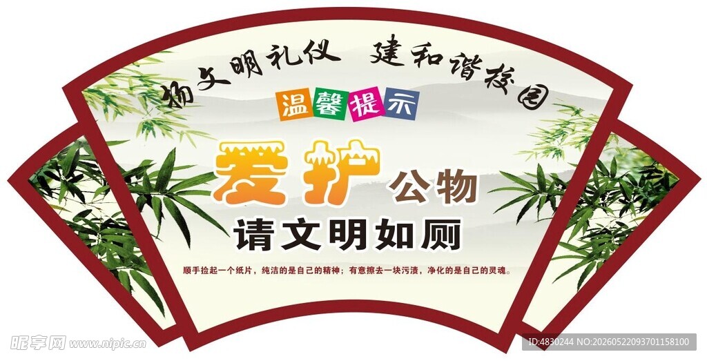 爱护公物