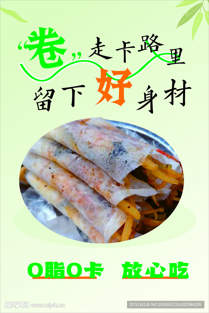 春卷