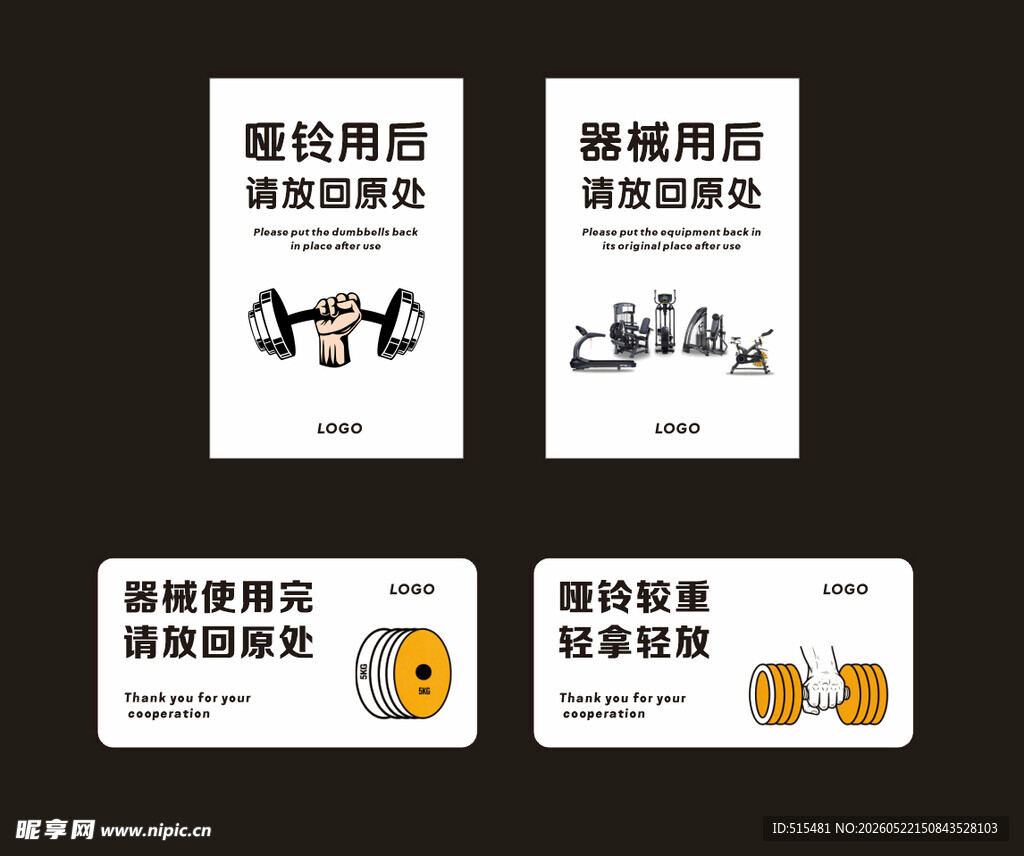 健身房器械归位标识牌