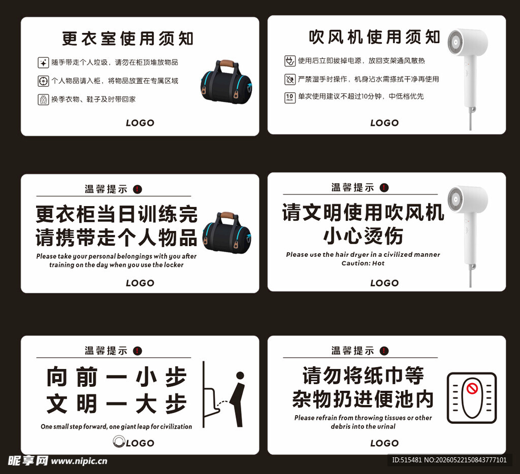 健身房文明标识牌