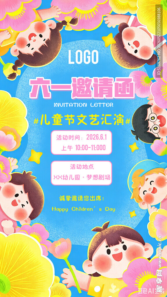 六一儿童节邀请函海报
