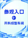 通道入口