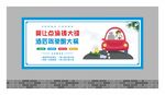 拒绝酒驾宣传展板