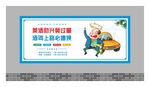 拒绝酒驾宣传展板