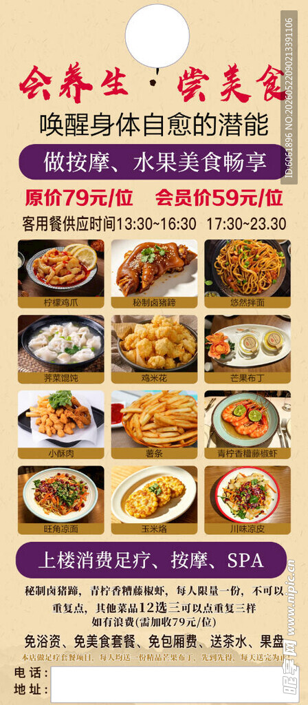 养生足疗SPA按摩美食海报
