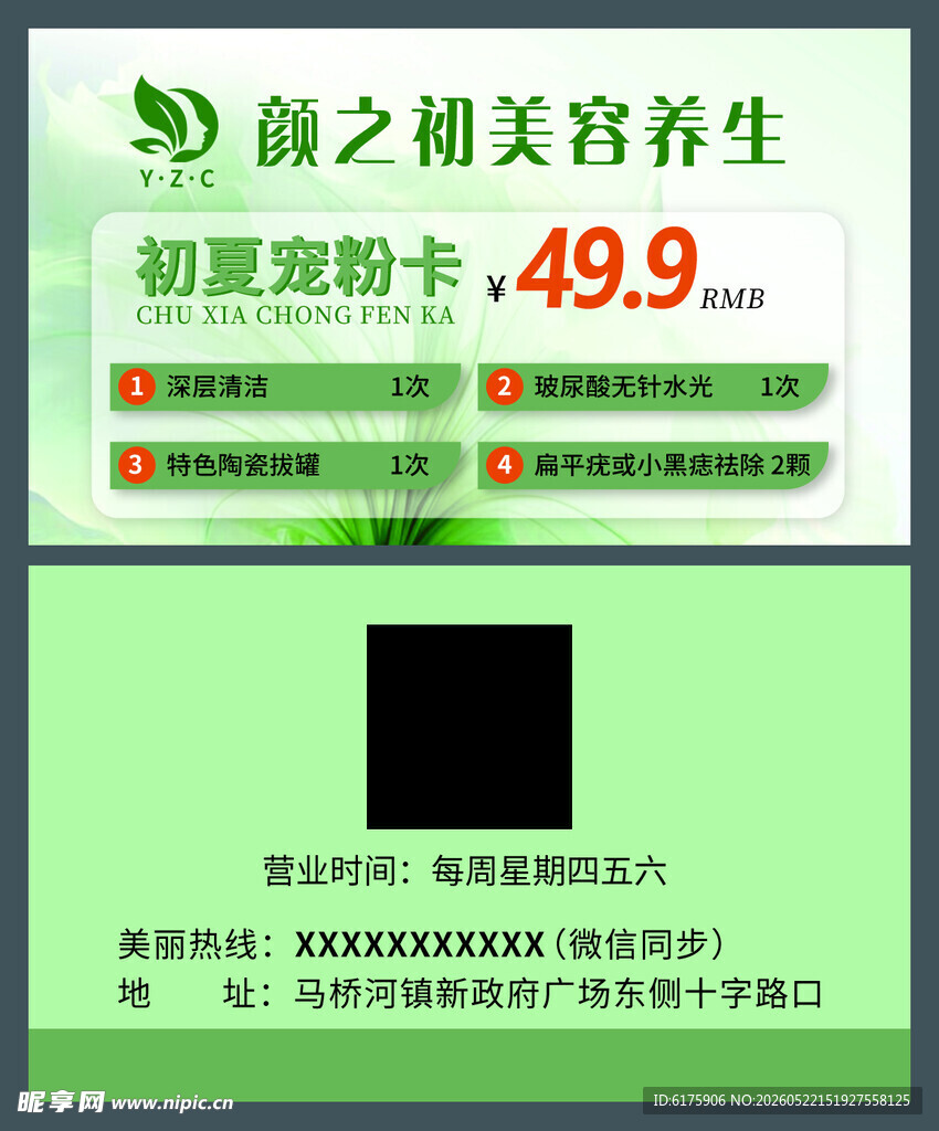 颜之初美容卡