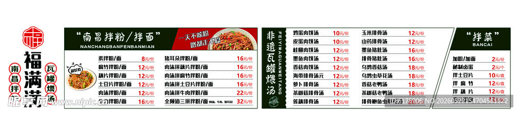 南昌拌粉菜单