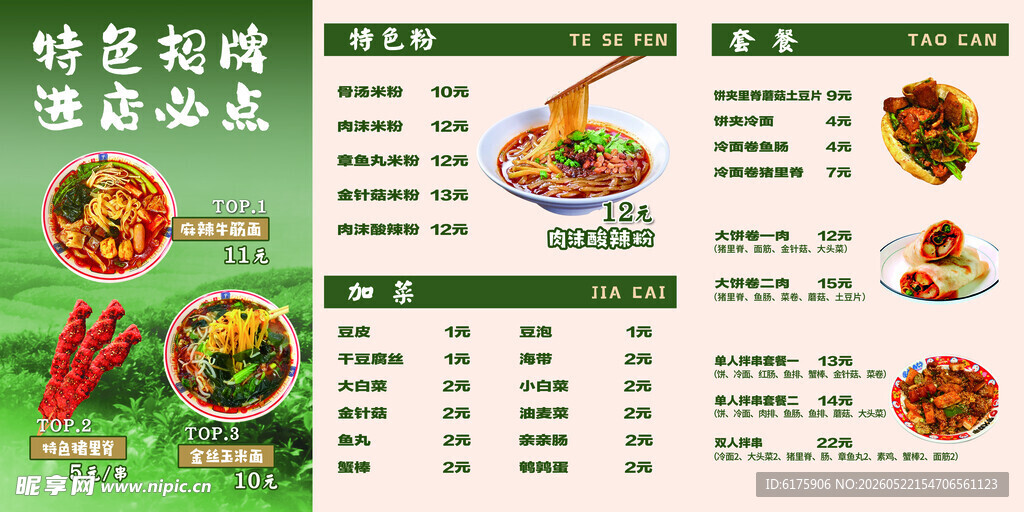 牛筋面菜牌