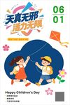 儿童节快乐童趣放风筝图