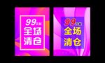 商超广告促销打折海报