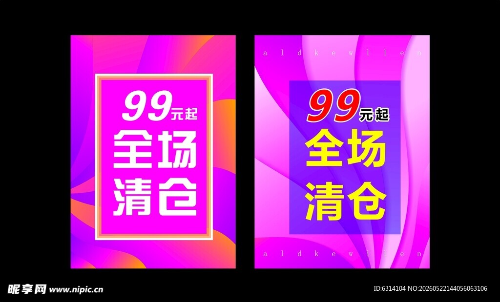 商超广告促销打折海报