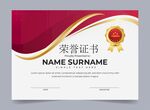 荣誉证书模板