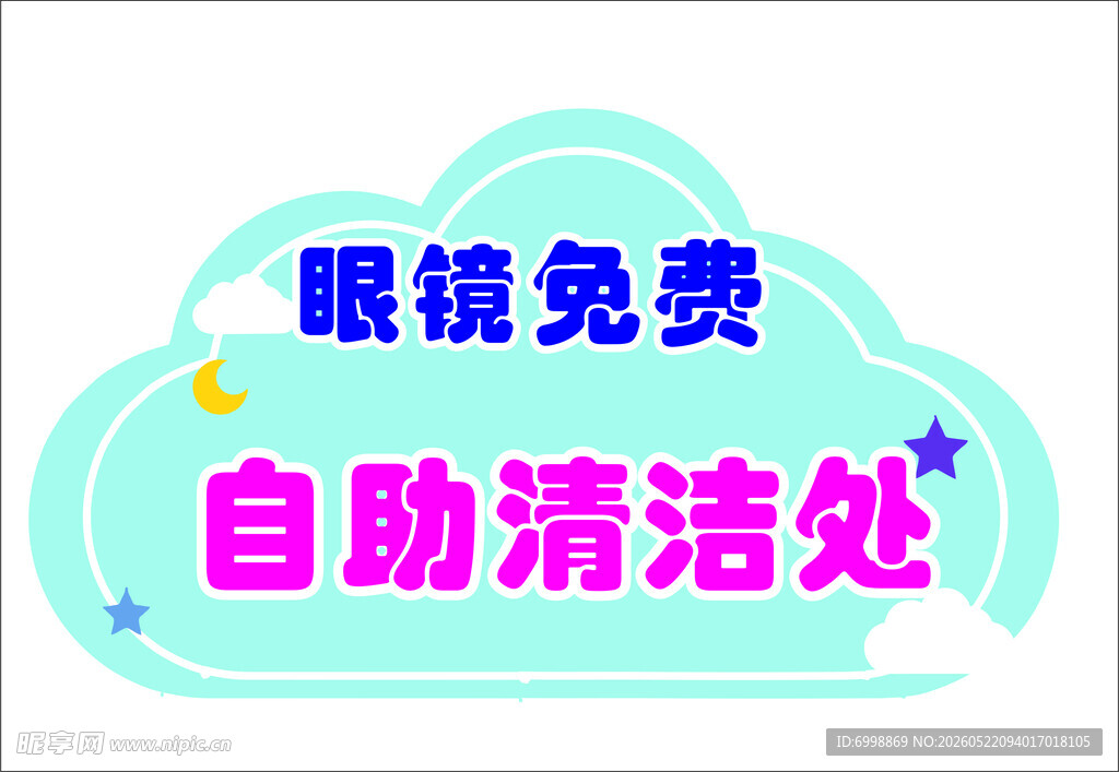眼镜店活动