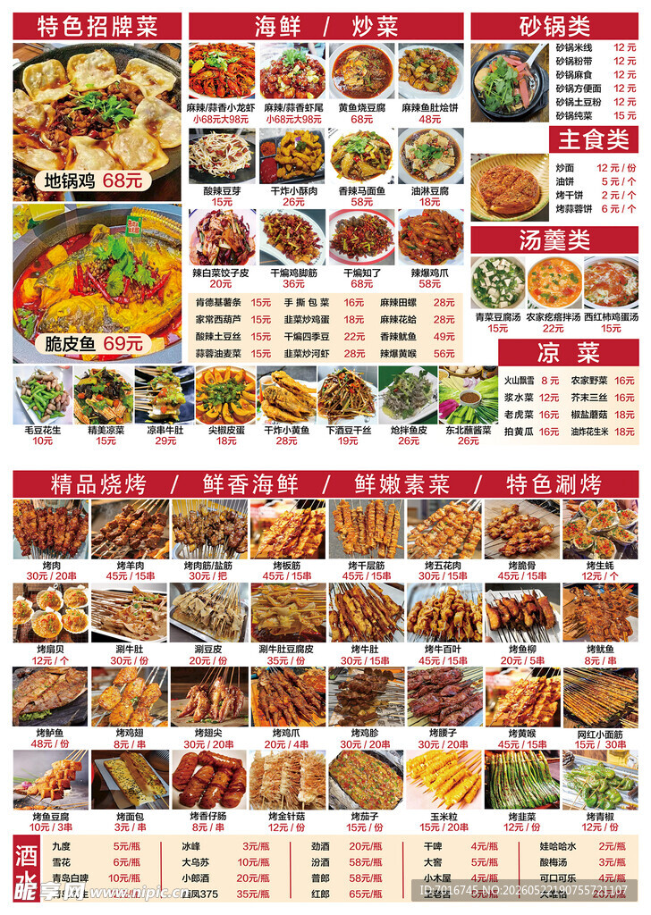 丰富多样中式菜品菜单展示