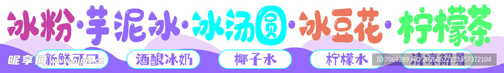 冰粉 