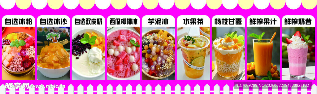 夏日冰粉