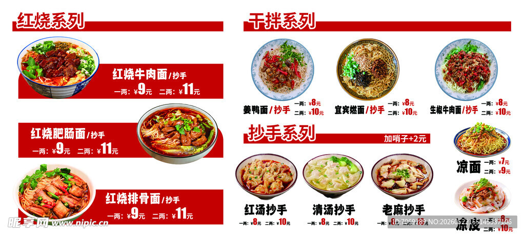 多样美食菜单展示