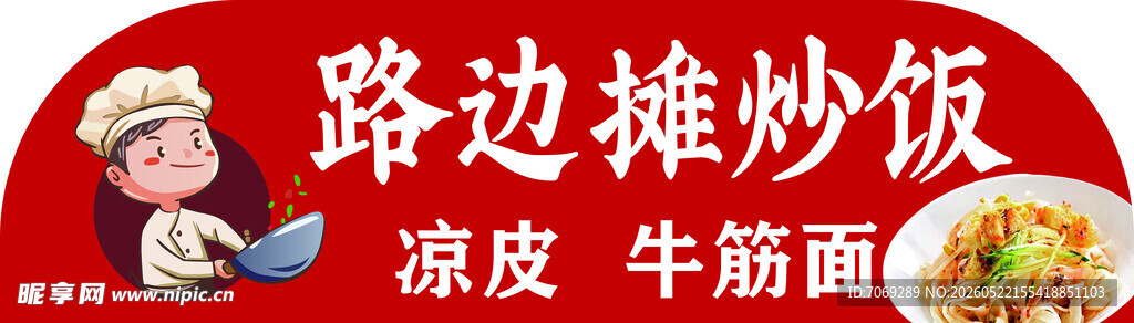路边摊美味炒饭等小吃