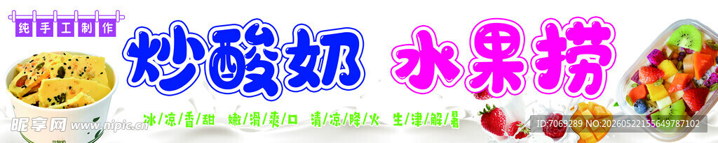 美味沙冰与水果捞组合