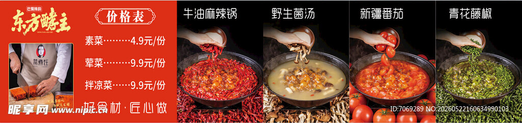 火锅