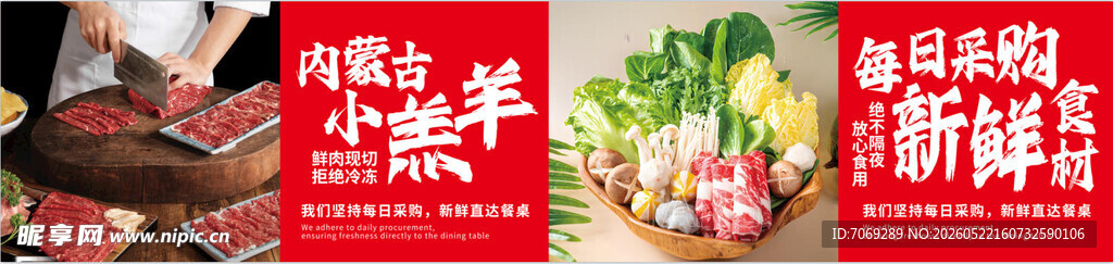 火锅食材
