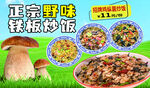 菌子炒饭