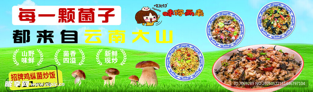 菌子炒饭