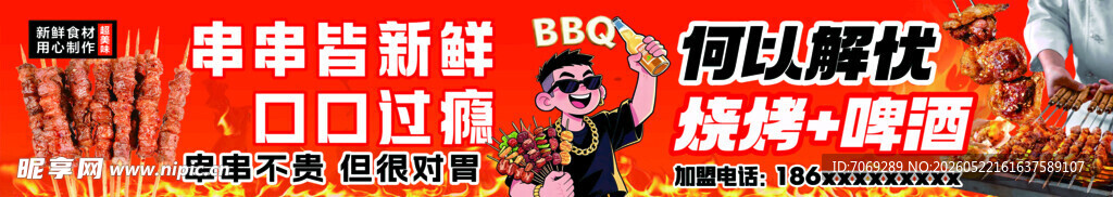 烧烤