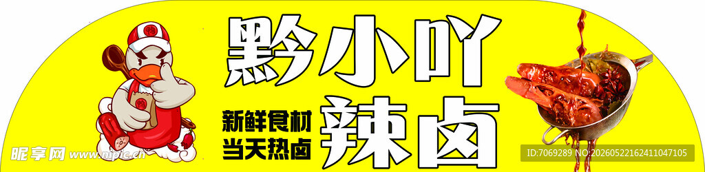 辣卤