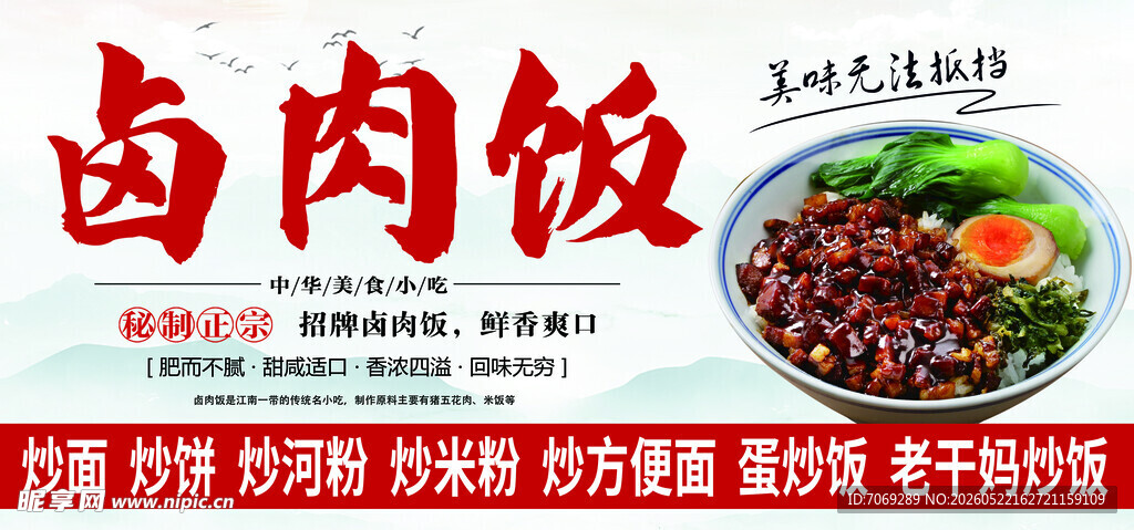美味卤肉饭