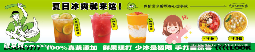 柠檬茶