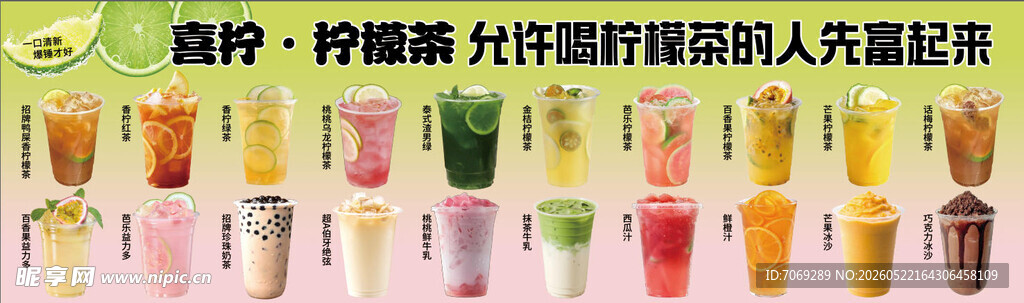 柠檬茶