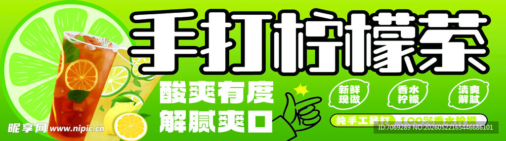 手打柠檬茶  畅饮清凉一夏