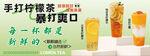 手打柠檬茶