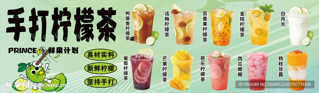 手打柠檬茶