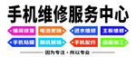 手机维修服务中心招牌展示