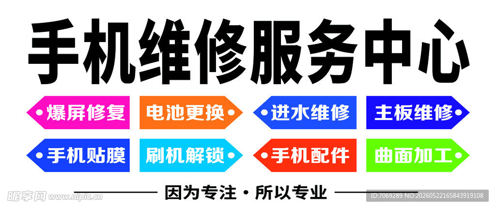 手机维修服务中心招牌展示