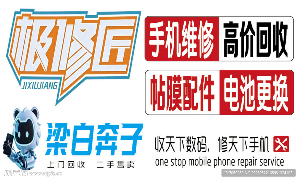 手机维修