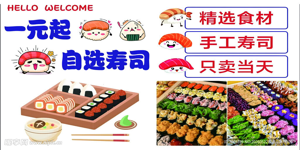 一元起寿司食材新鲜选购