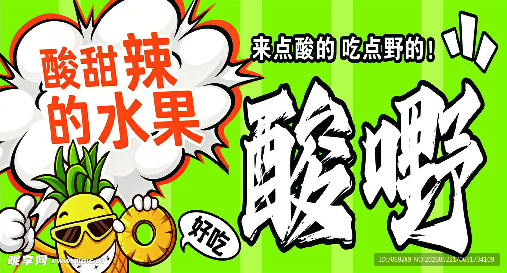酸甜水果  趣味拼盘体验