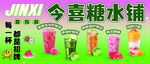 糖水铺